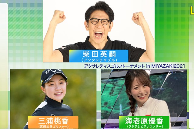 ビギナー取り込みへ フジテレビが最終日にゴルフ中継の新たな試み 国内女子ツアー Lpga Gdo ゴルフダイジェスト オンライン