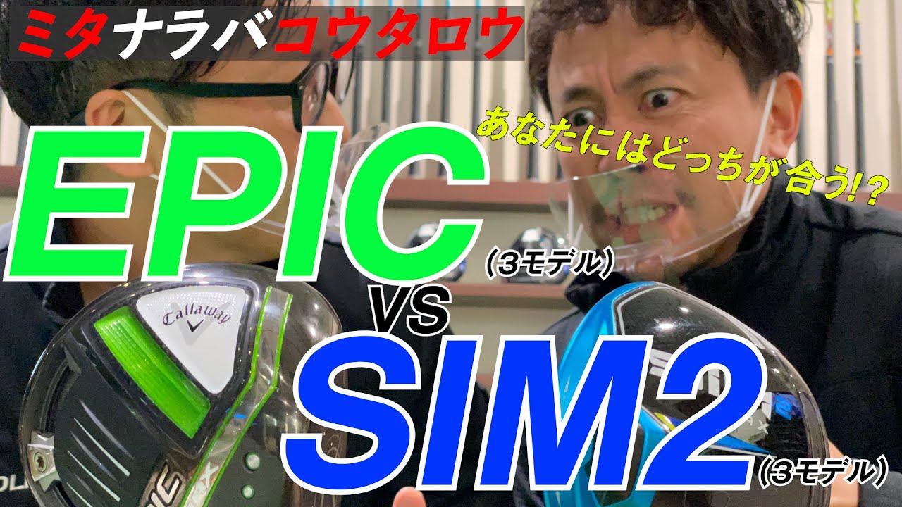 テーラーメイド SIM2 ドライバーの試打レビュー 口コミ・評判 ギア ...