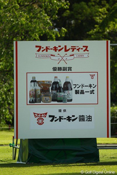 2010年 フンドーキンレディース 初日 フンドーキン醤油