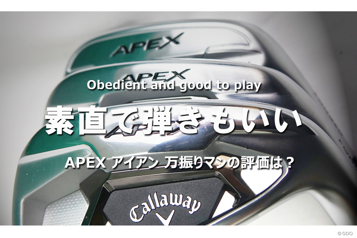 万振りマンが試打 素直で弾きもいい