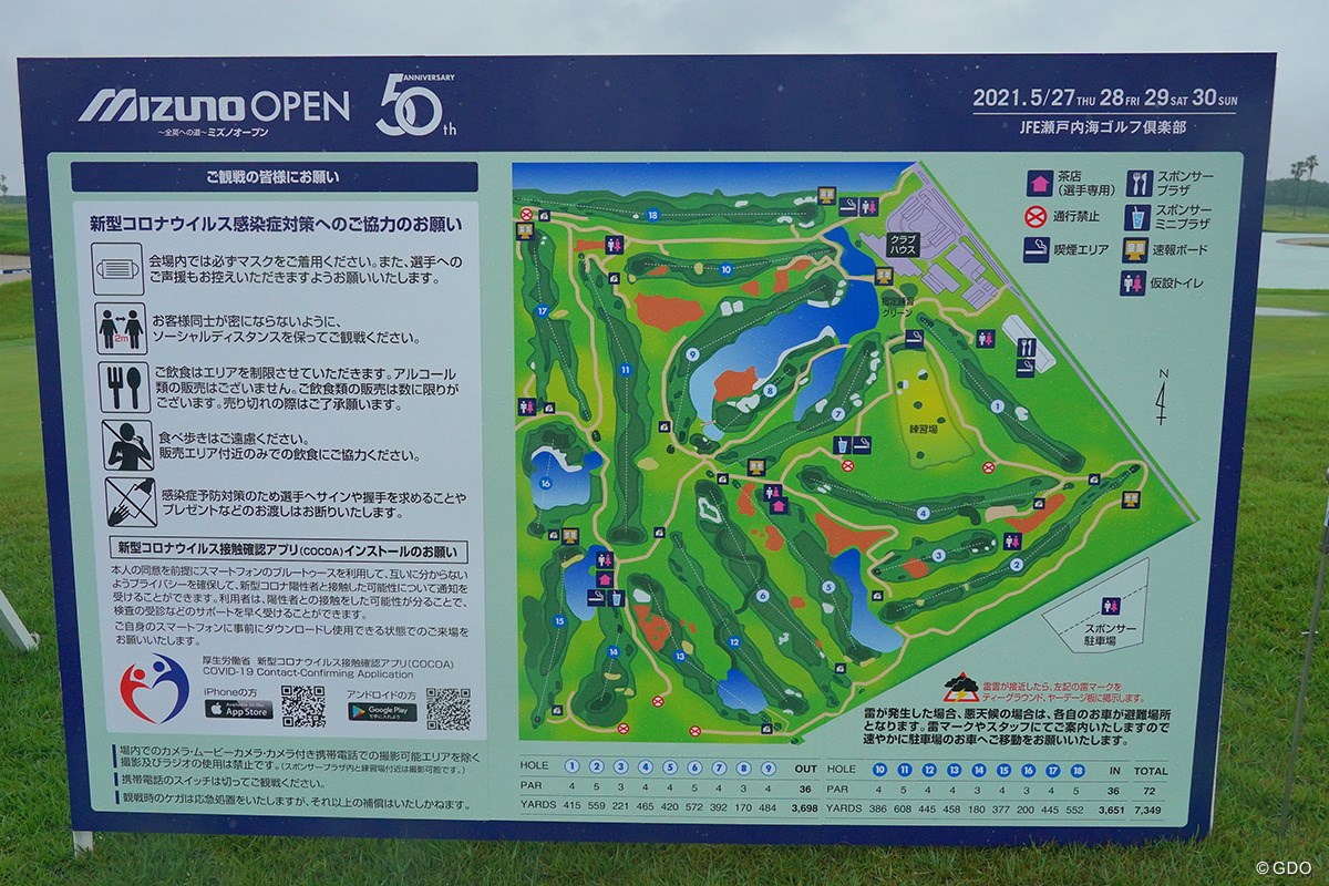 2021年 ～全英への道～ミズノオープン 初日 ロケーション