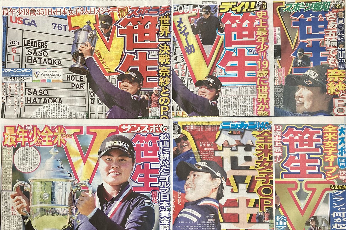 2021年 全米女子オープン  笹生優花