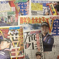 スポーツ新聞各紙（東京版） 2021年 全米女子オープン  最終日 スポーツ新聞各紙