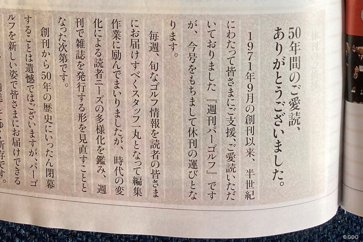 週刊パーゴルフ