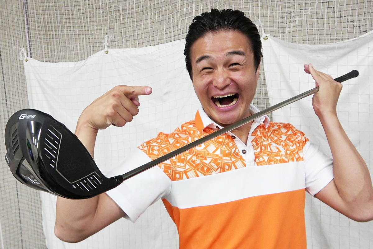 並外れたポテンシャル！？ティモンディ高岸のクラブフィッティング