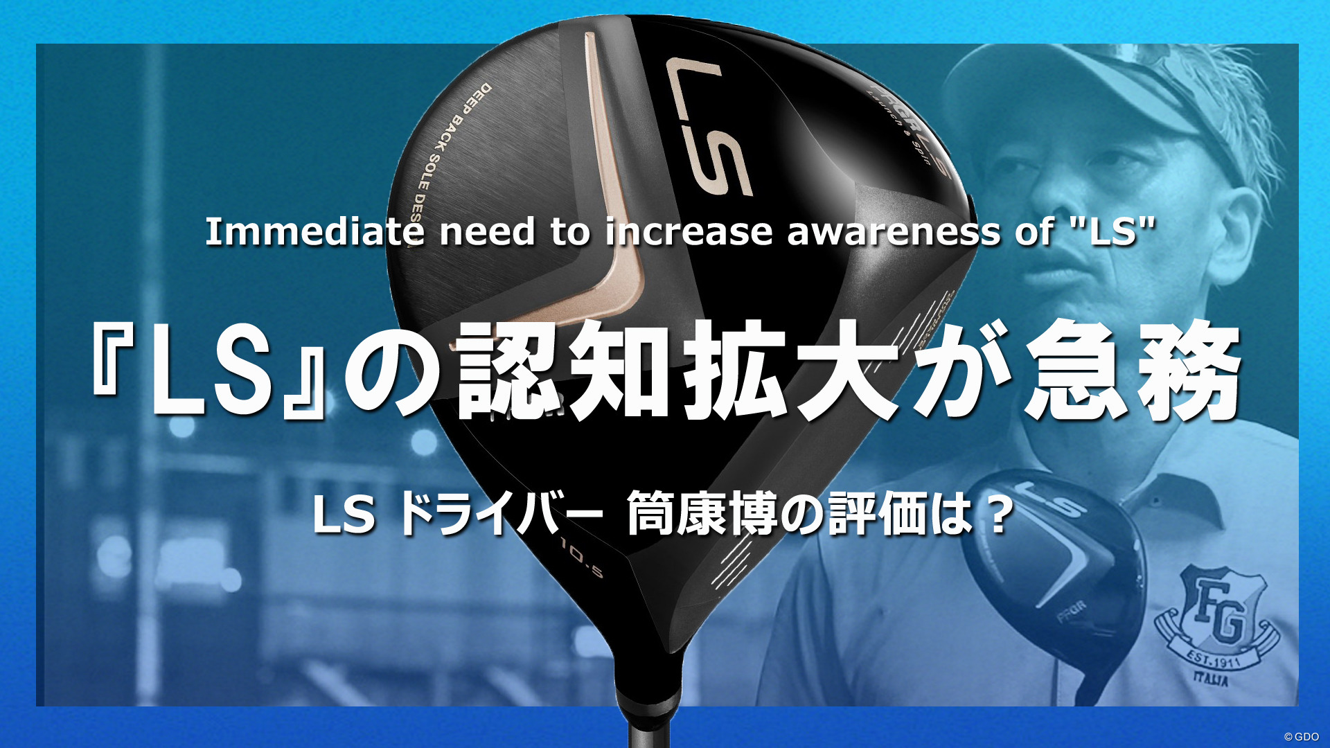 前作・2021年LSの西川評「40m/s前後向けそのもの」