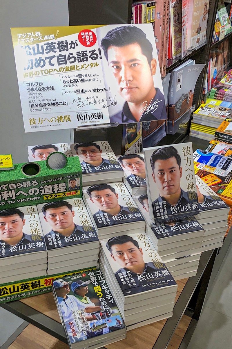 2021年 松山英樹 彼方への挑戦