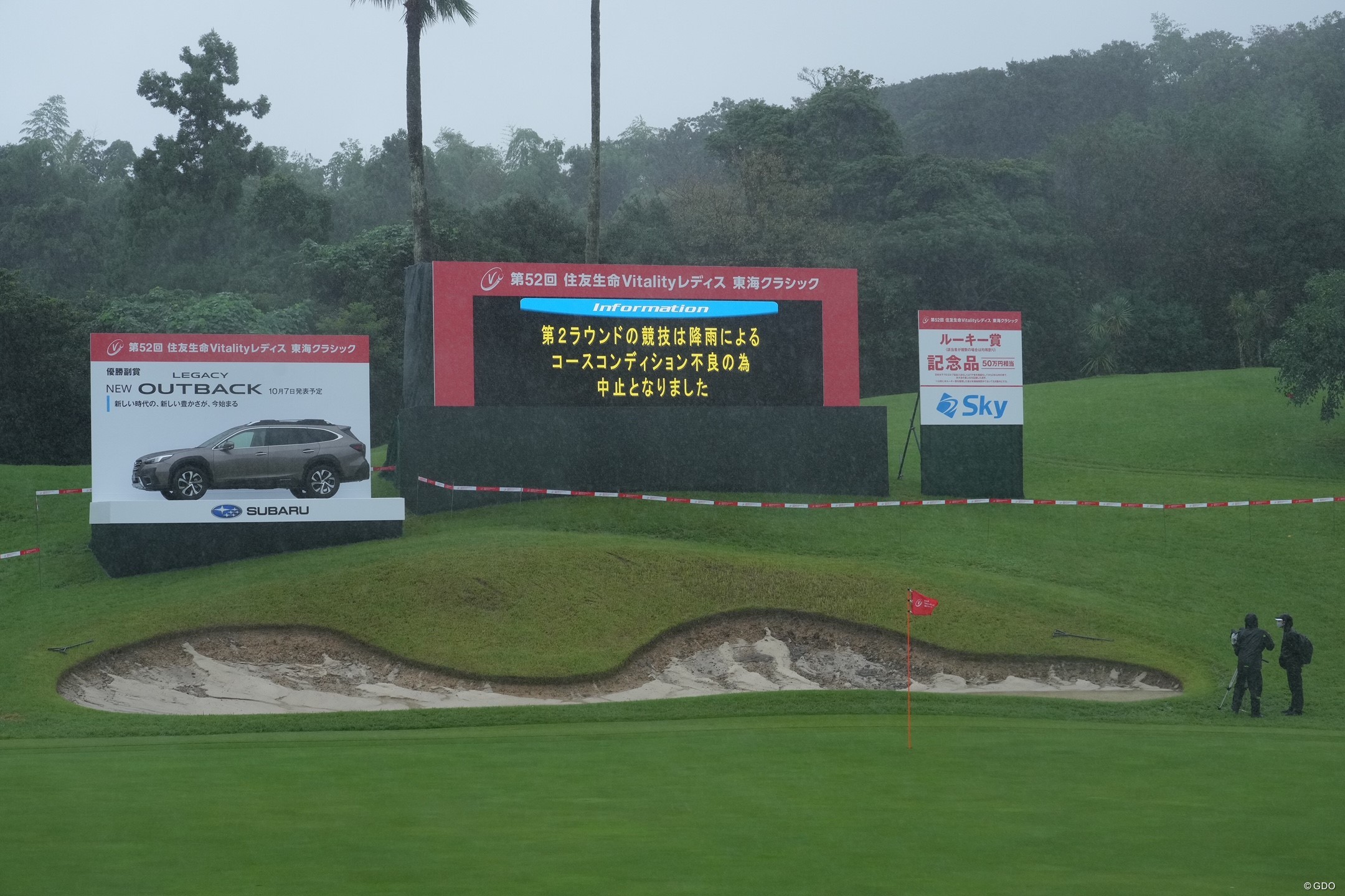 女子ゴルフ2日目は大雨で中止 36ホールに短縮 【国内女子ツアー LPGA