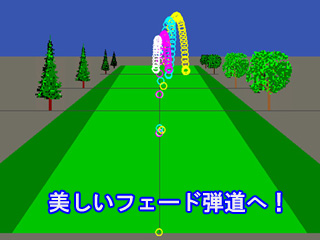 藤井さん弾道イメージ受講後 