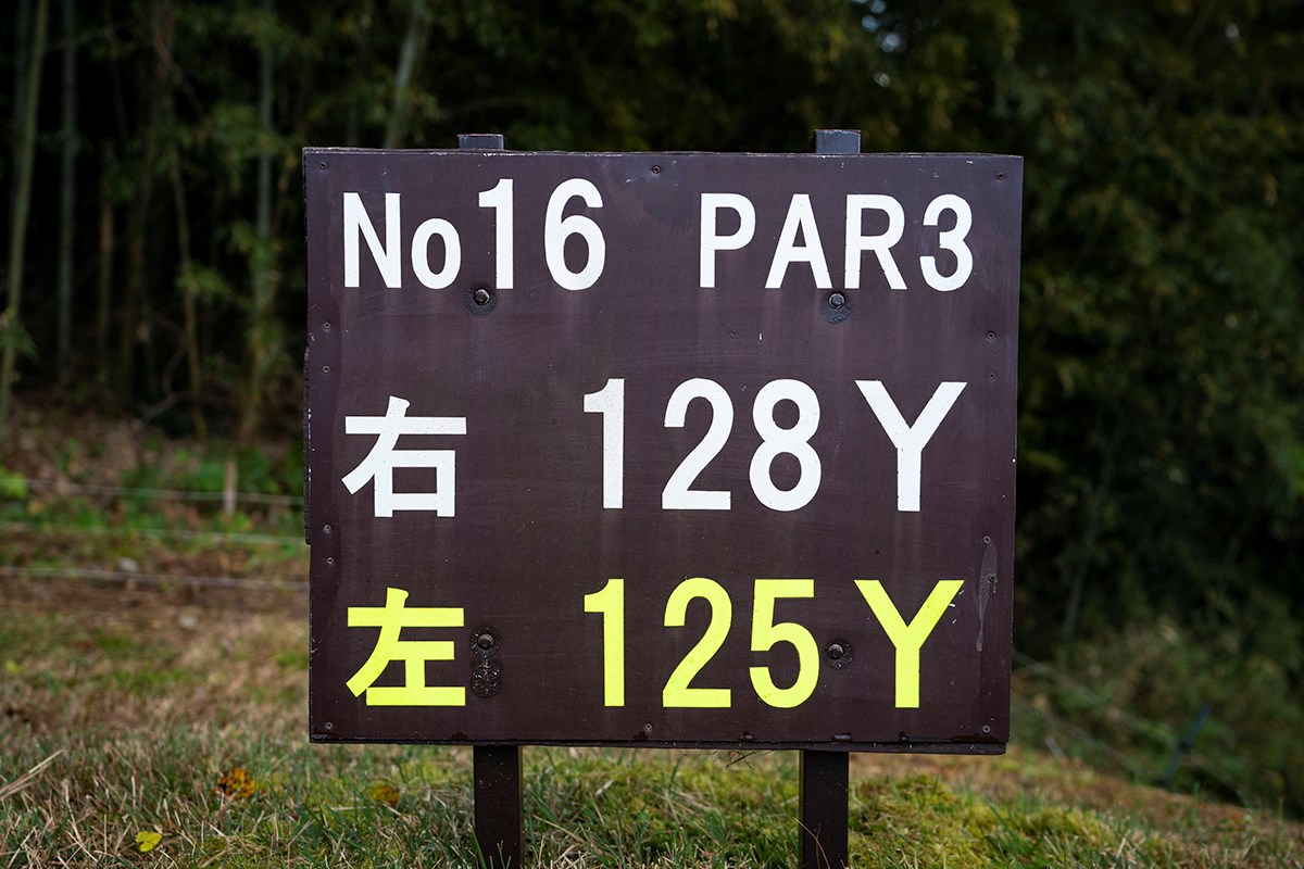 品野台カントリークラブ