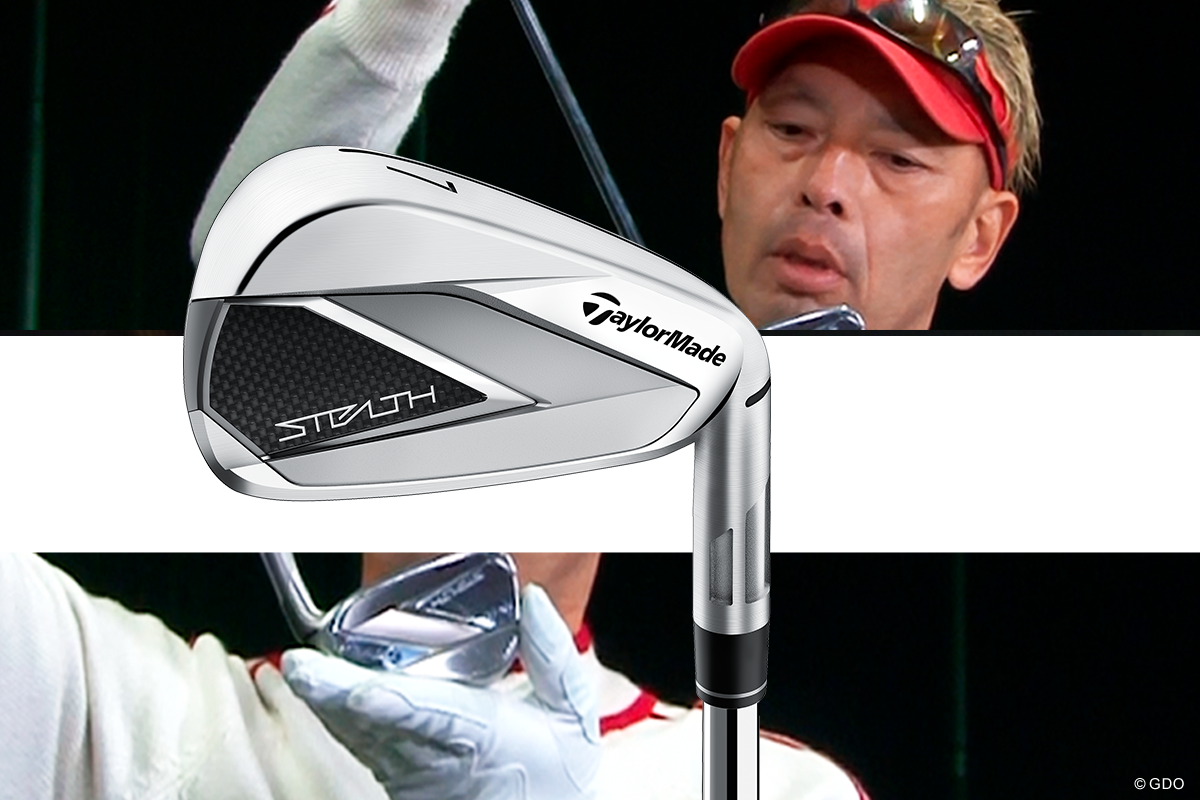 ステルス アイアンを筒康博が試打「OSを含んだ性能」