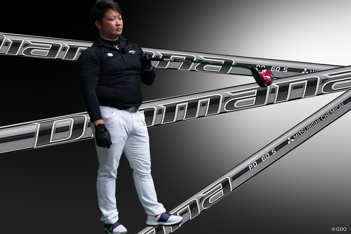 ディアマナ PDを万振りマンが試打「走りor粘り系の次元ではない」