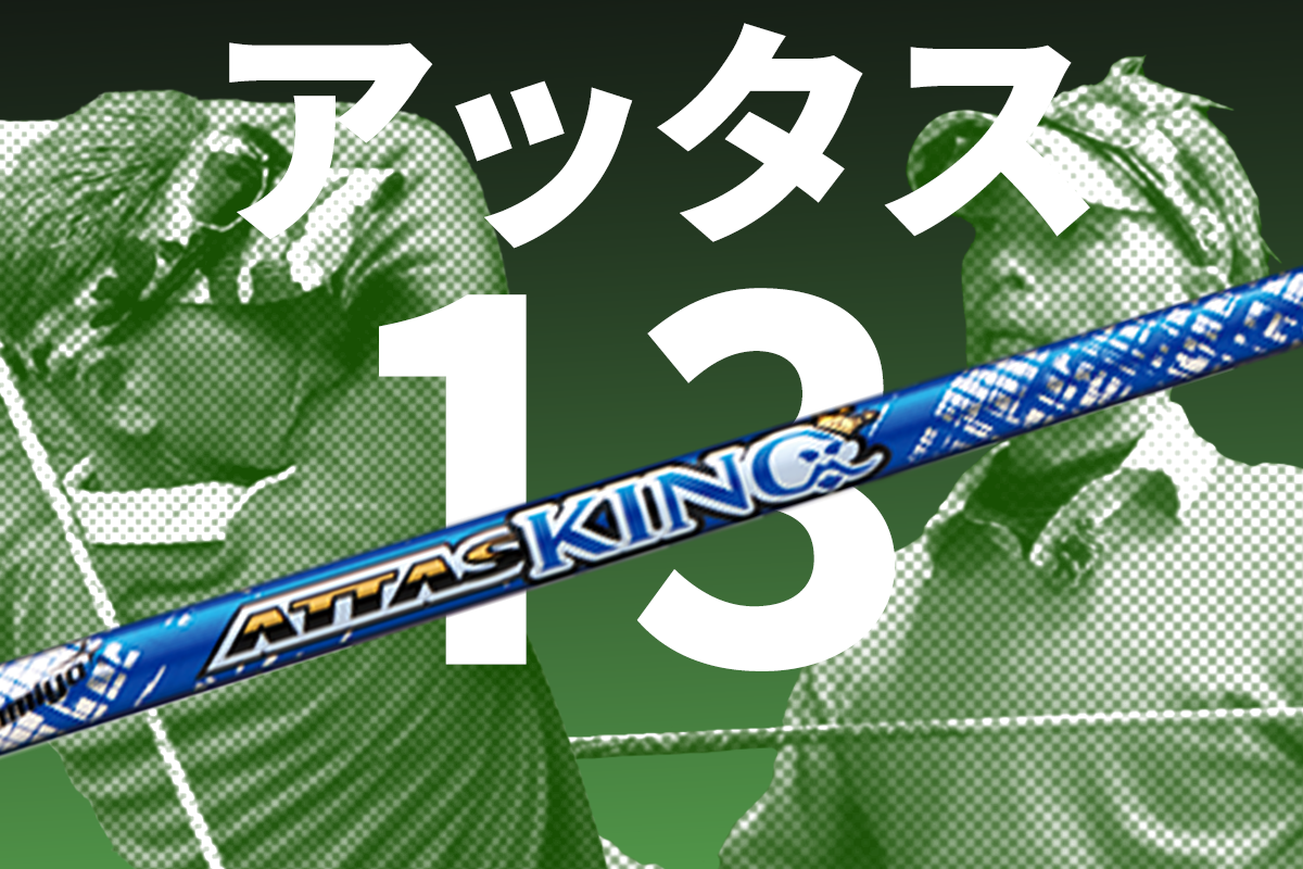 ATTACK KING 5SR ドライバー用シャフト ATTAS KING 5 (S)スリーブ付 シャフト (タイトリストドライバー