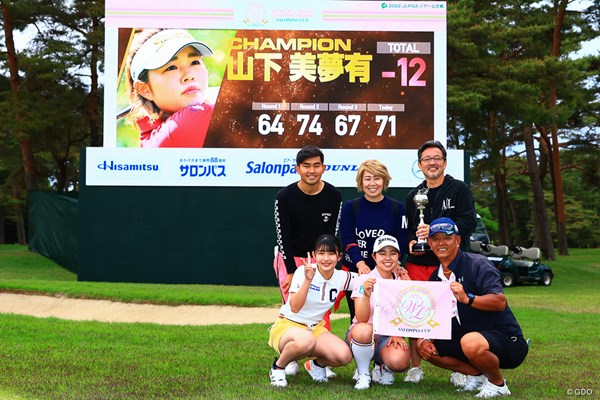 家族とキャディに感謝のメジャー初制覇となった山下美夢有