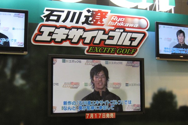 エポック社「石川遼 エキサイトゴルフ」