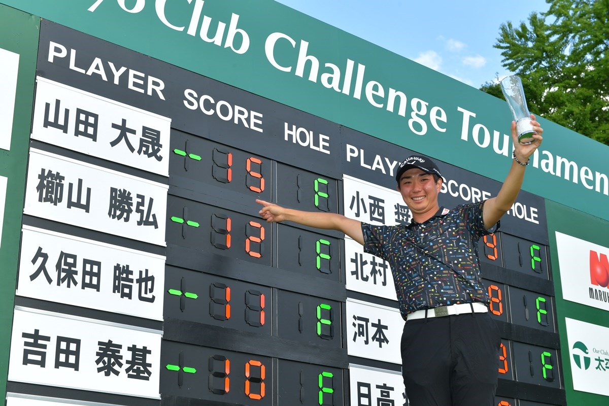 山田大晟がプロ初優勝 3打差の2位に櫛山勝弘／男子下部【国内男子ツアー JGTO】｜GDO ゴルフダイジェスト・オンライン