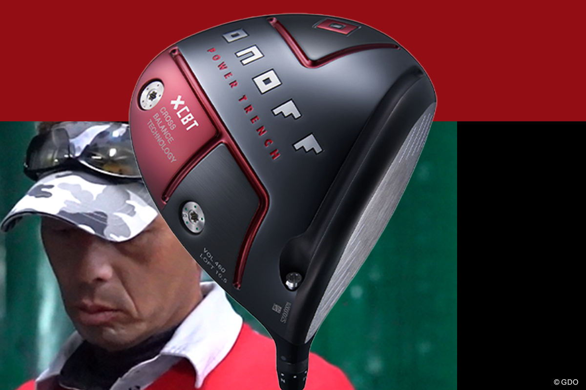 オノフ ドライバー AKAを筒康博が試打 オノフの中で選べる