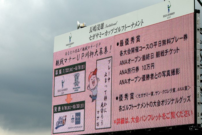 会場内リーダーズボードでも告知されている 2010年 ゴルフ北海道スイング マナーUPプロジェクト「観戦マナーUP川柳」