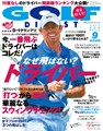 月刊ゴルフダイジェスト9月号　表紙