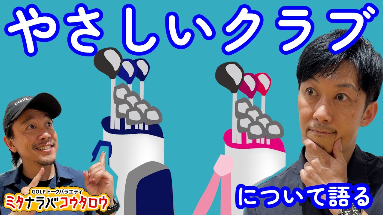 “やさしいドライバー”ってなに？ ～ミタナラバコウタロウ～