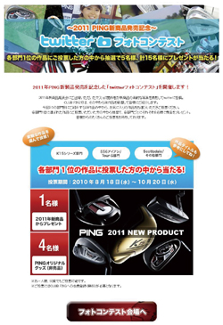 ピンの新商品にツブヤキ募集