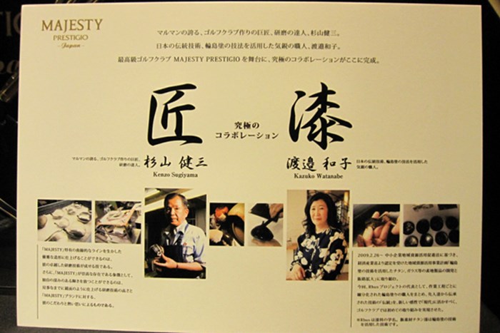 クラフトマン 杉山健三氏と、伝統工芸の伝承者 渡邉和子氏によるコラボレーション マルマンが日本の伝統工芸「うるし」をクラブに注入 NO.5