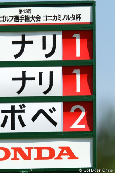 2010年 日本女子プロゴルフ選手権大会コニカミノルタ杯3日目 第19組 ナリ、ナリ、ボベ。何か思い付きそうで、思い付きませんでした