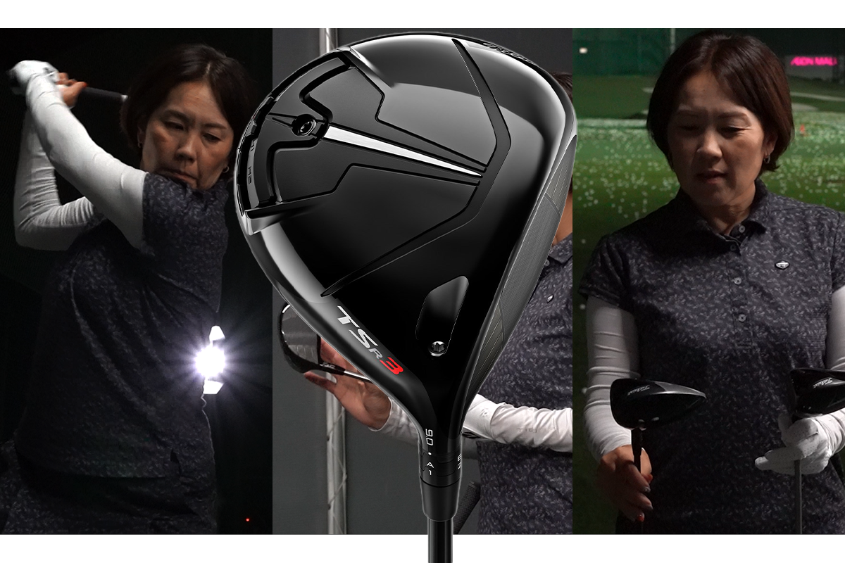 タイトリスト TSR3 ドライバーを西川みさとが試打「『TSR2』よりやさしく感じる」