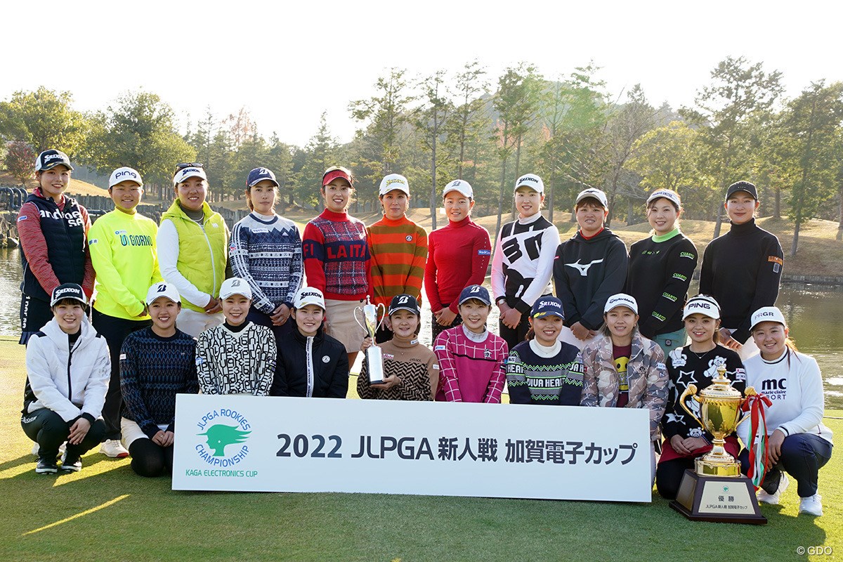 2022年 JLPGA新人戦 加賀電子カップ 最終日 新真菜弥 天本ハルカ 泉田琴菜 大林奈央 尾関彩美悠 川崎春花 桑山紗月 小林夢果 櫻井心那 佐藤心結 須江唯加 高久みなみ 竹田麗央 丹萌乃 永