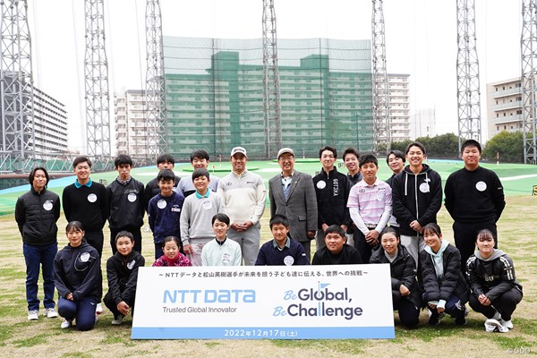 2022年 NTTデータ「Be Global,Be Challenge」イベント 松山英樹 参加ジュニアと笑顔で記念撮影