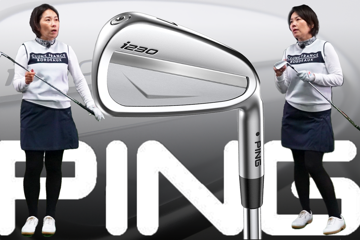 ピン i230 アイアンを西川みさとが試打「HS遅めには難しい顔」