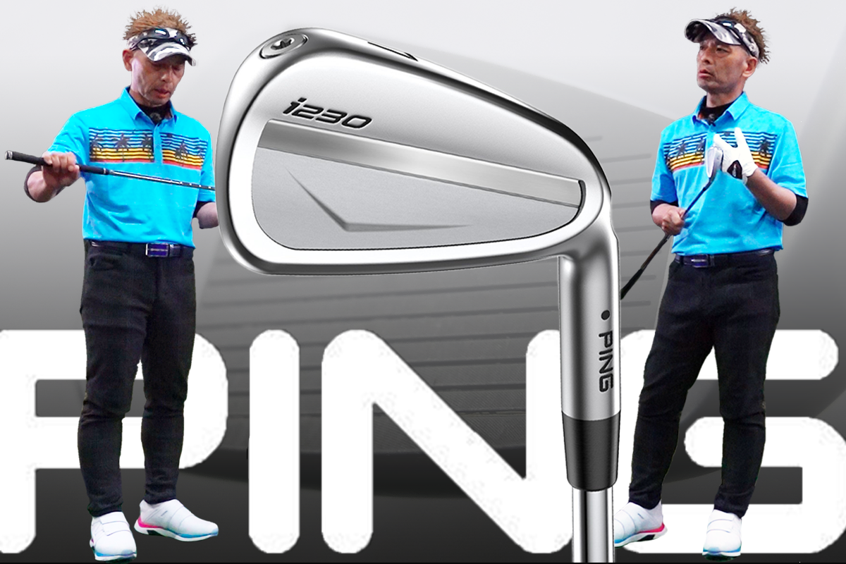 筒康博が試打 『i210』とは違う複合ヘッド