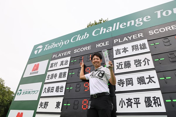 2023年 太平洋クラブチャレンジトーナメント 最終日 富村真治 10年ぶりツアー2勝目をあげた（提供JGTO）
