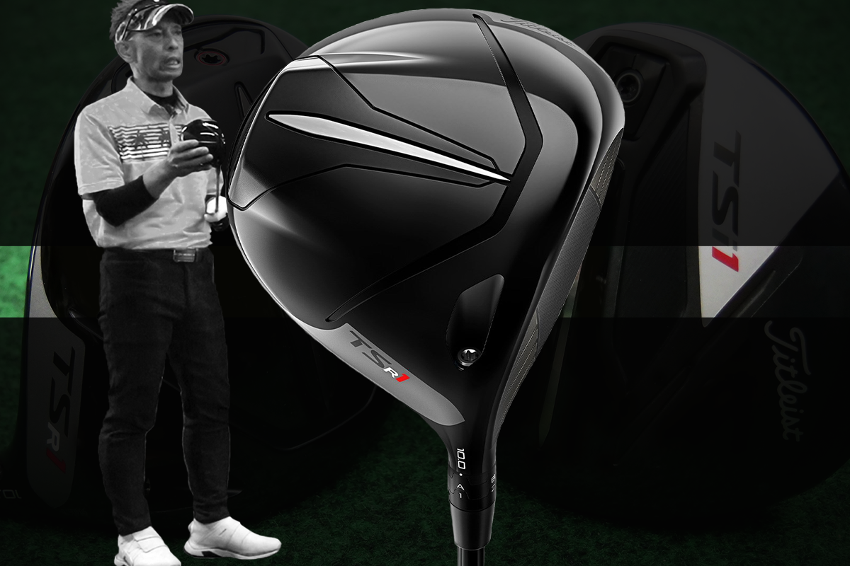 筒康博が試打 兄弟モデルとの共通点が増