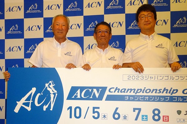 2023年 ACNチャンピオンシップゴルフトーナメント 事前 ACN記者発表 記者発表に出席した（左から）日本ゴルフツアー機構の青木功会長、関西テレビの羽牟正一社長、ACNの藤岡義久代表取締役