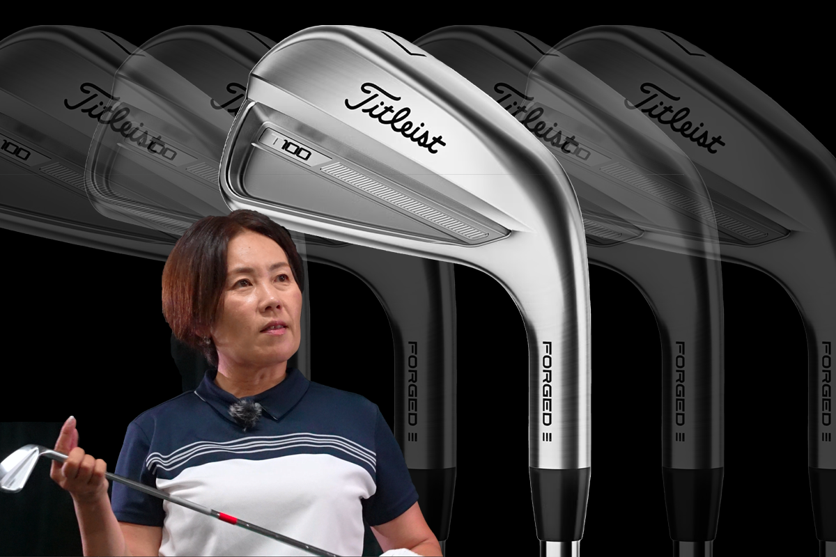 タイトリスト T100 アイアンを西川みさとが試打 シャープで鋭い“包丁感”