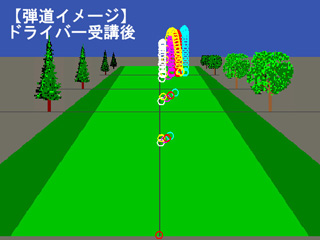 池田さんドライバー弾道受講後 