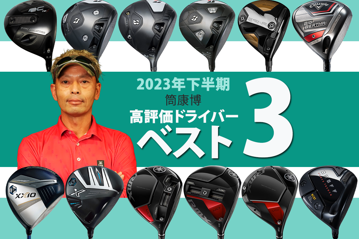 Top 3 Japanese-made Drivers Ranked: RMX VD/M comes in at 1st with 249.3 yards