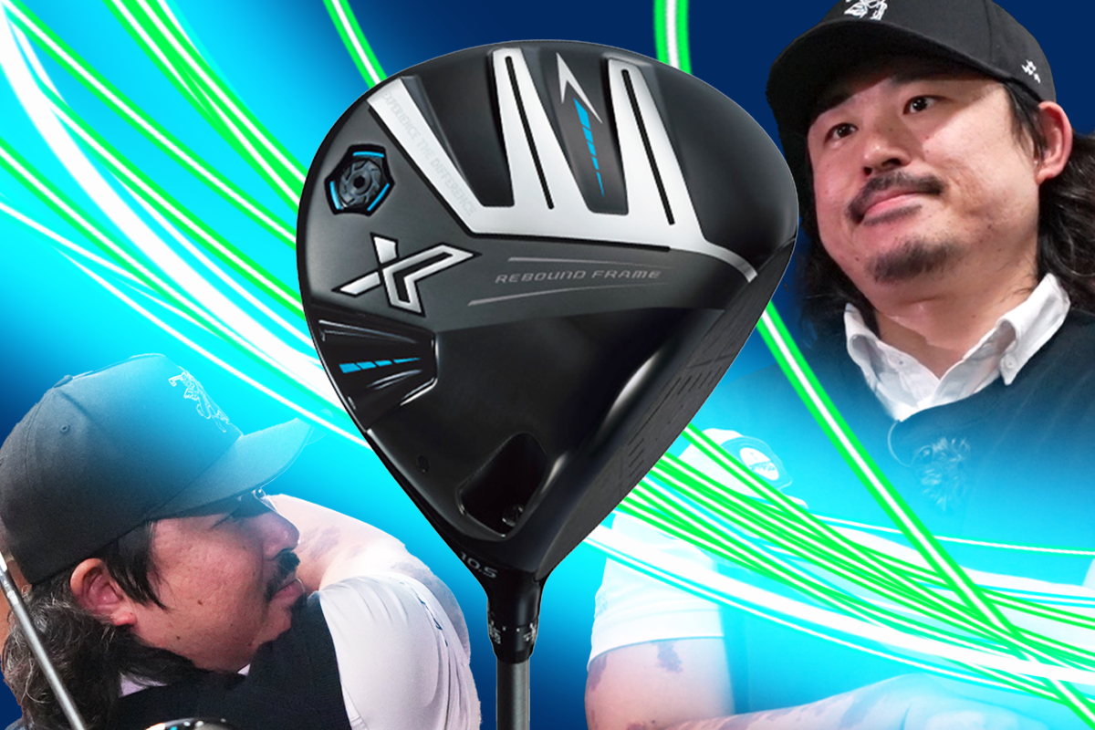 ゼクシオ エックス ドライバーを住吉大輔が試打 カスタムしがいのある性能