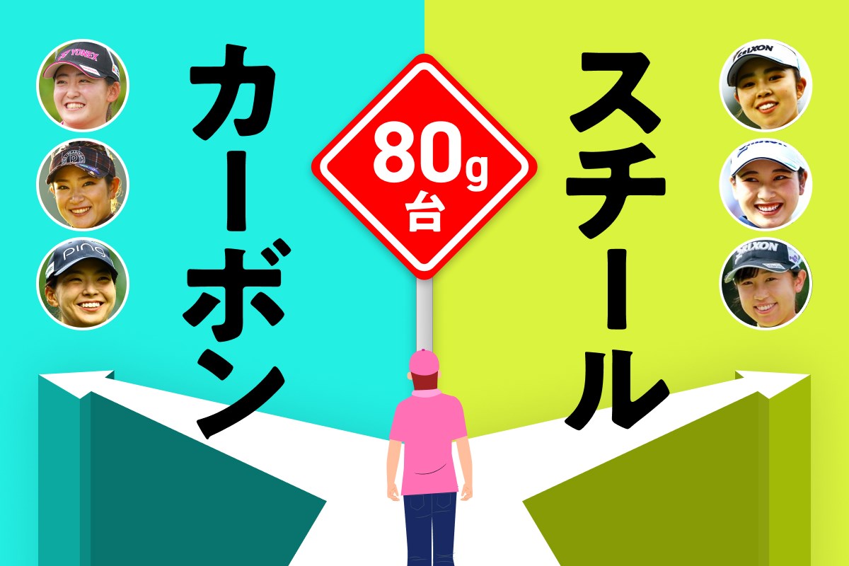 80g台がカーボンの分岐点か？