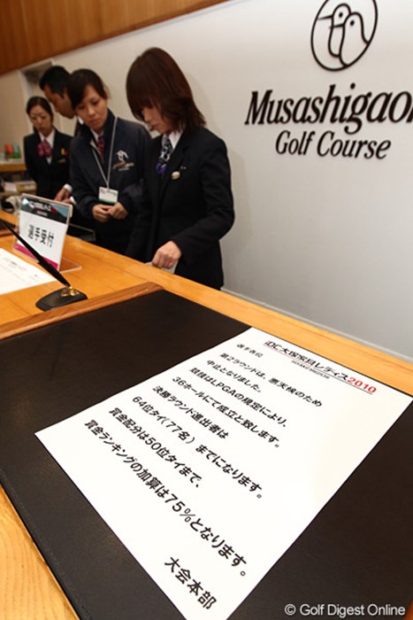 選手への中止のお知らせがフロントにも貼り出された。 2010年 樋口久子IDC大塚家具レディス 2日目 中止のお知らせ