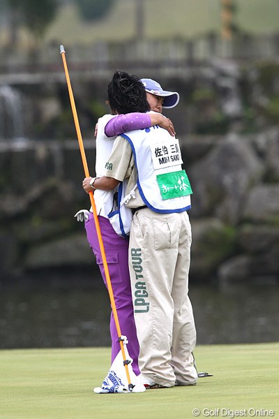 2010年 伊藤園レディスゴルフトーナメント 最終日 佐伯三貴 キャディと抱き合って幸せのひと時。