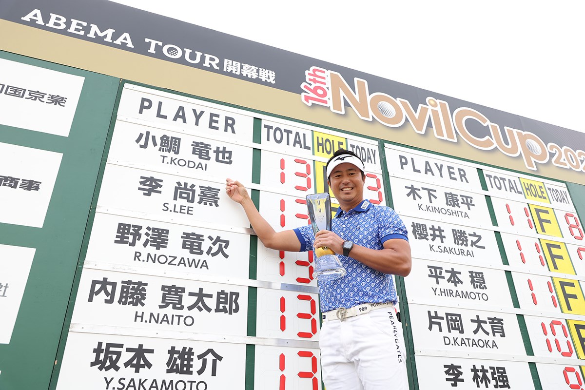 2024年 Novil Cup 最終日 小鯛竜也