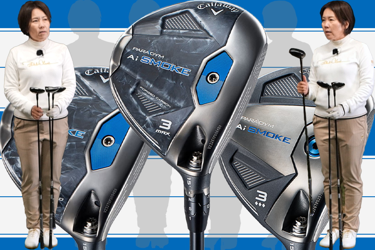 パラダイム Ai スモーク MAX フェアウェイウッドを西川みさとが試打「やわらかいのに弾く不思議な打感」