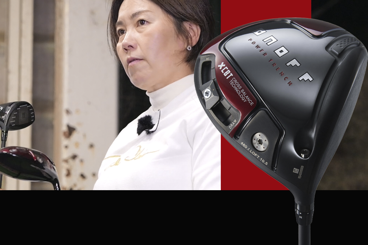 オノフ ドライバー AKAを西川みさとが試打「全てがちょうどいい」