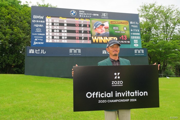ZOZOにも出られる！ 2024年 BMW 日本ゴルフツアー選手権 森ビルカップ 最終日 岩田寛