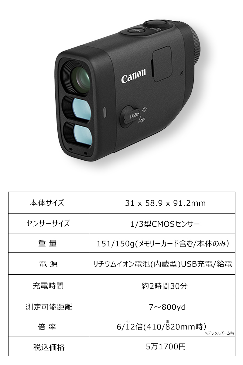 測る」だけではもはや時代遅れ！？ ガーミン&キヤノンの最新レーザー距離計徹底調査｜topics｜GDO ゴルフギア情報