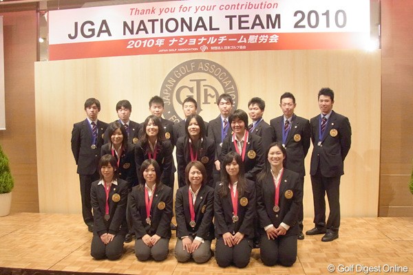 2010年度 JGAナショナルチームメンバー 2010年度の男女ナショナルメンバーの面々。将来のゴルフ界を担う精鋭揃いだ