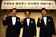 2011年 プレーヤーズラウンジ 芹澤信雄、藤田寛之、宮本勝昌