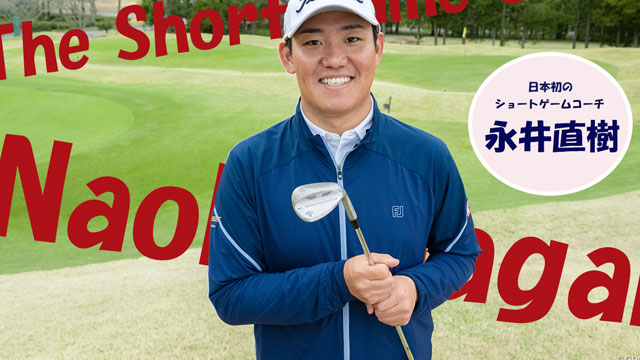 アプローチ専門コーチとは？